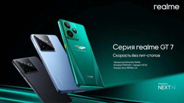 Серия realme GT 7 запустится в России 17 июня