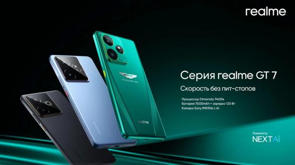 Серия realme GT 7 запустится в России 17 июня