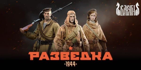 Представлена тактическая стратегия «Разведка: 1944» от российских разработчиков