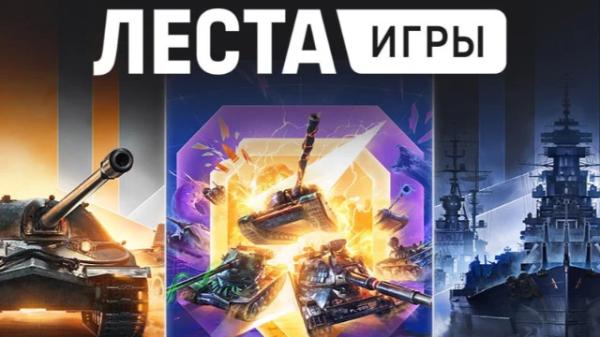 Группа компаний "Леста Игры" не была признана экстремистской
