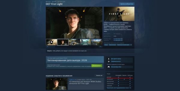 Игра 007: First Light про Джеймса Бонда будет поддерживать русский язык